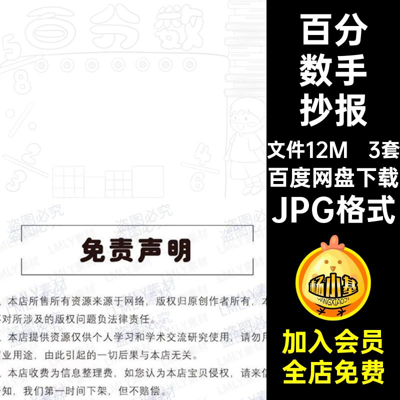 3套百分数手抄报JPG格式年级小报生活成品六电子版中的认识A4模板