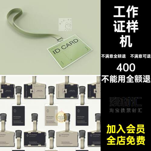 工作证样机模型VI企业模板创设计工作牌证件套样机PSD高品质文