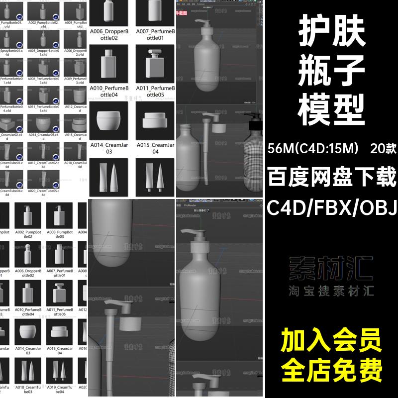 牙膏罐子模型材质3d瓶白格式无素材obj20款泵fbx瓶子护肤化妆品