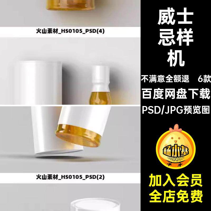 玻璃瓶样机模板效果6款ps贴图威士忌酒智能瓶子威士忌样机盒子