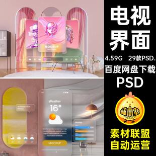 智能虚拟世界PSD电脑样机智能AI电视电视屏幕ui手机app虚拟世界