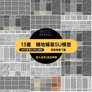 园林公园广场地面铺装材质贴图景观园路铺地素材草图大师SU模型