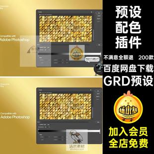 200款颜色梯度插件配色预设素材质感GRD预设PS渐变金色grd金属