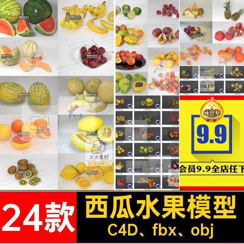 24款菠萝水果模型C4D fbx obj集猕猴桃素材橙子香蕉木瓜西瓜