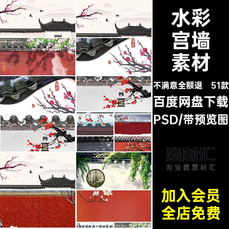 手绘宫墙素材51款PS水彩古代建筑PSD古风中国风房屋设计背景屋檐