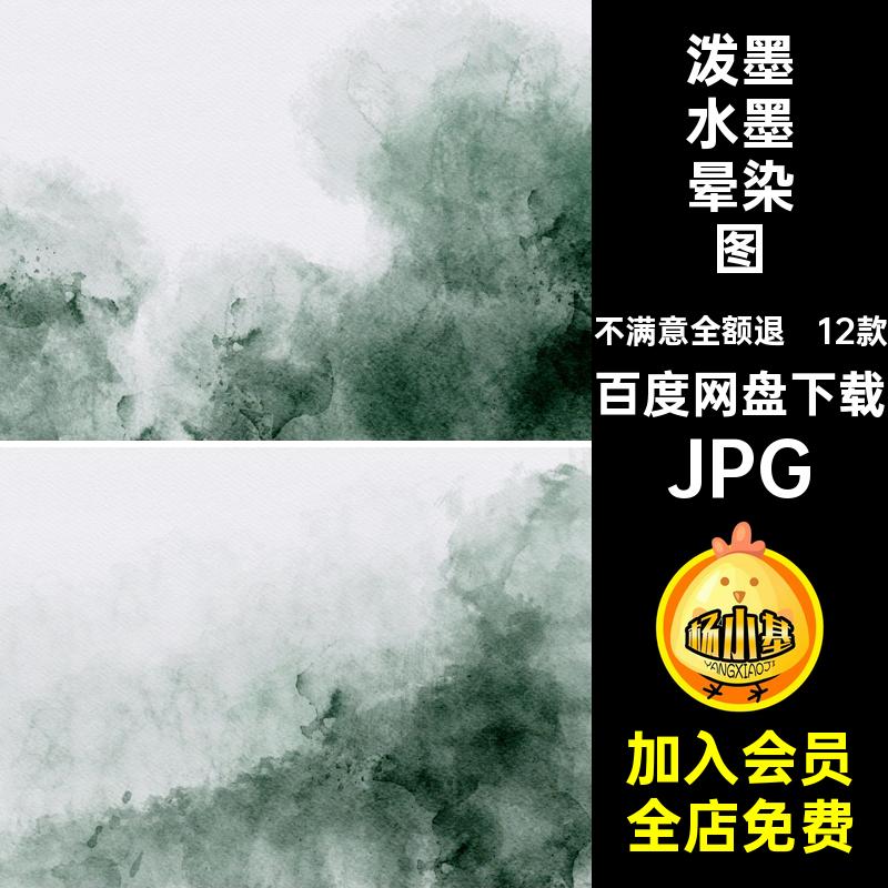 水墨晕染图底纹JPG墨绿色背景图片素材JPG泼墨中国风肌理高清JPG