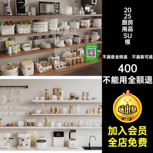 咖啡机模型厨房用品SU模型电饭煲油烟机锅电器厨具组合调味瓶烤箱