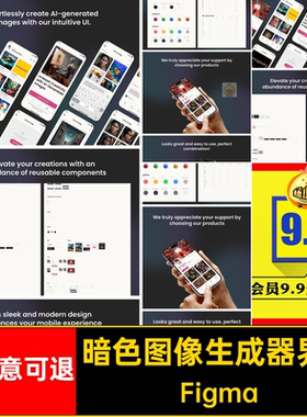 人工智能界面暗色绘画生成器程序Figma图像明双色APPUIAI模板素材
