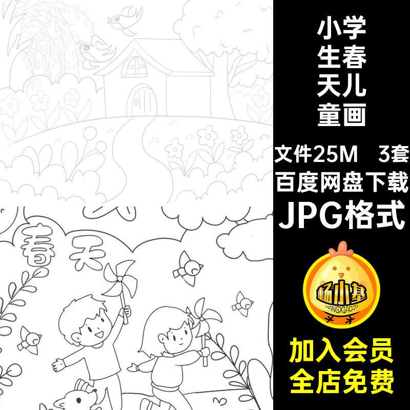 小学生关于春天的绘画电子版模板春天来了儿童画成品线稿涂色A4A3