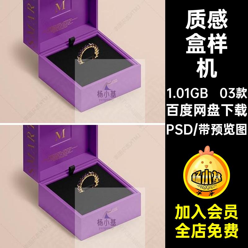 戒指盒样机PSD智能礼品盒效果图款3包装盒礼盒卡样机高档设计03款