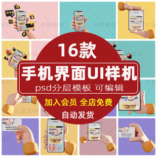 手机产品手持界面VI智能贴图 卡通趣味小手3D展示效果样机PSD素材