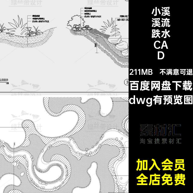 山涧溪流跌水CADdwg有预览图详图瀑布小溪节点施工图做法自然剖面
