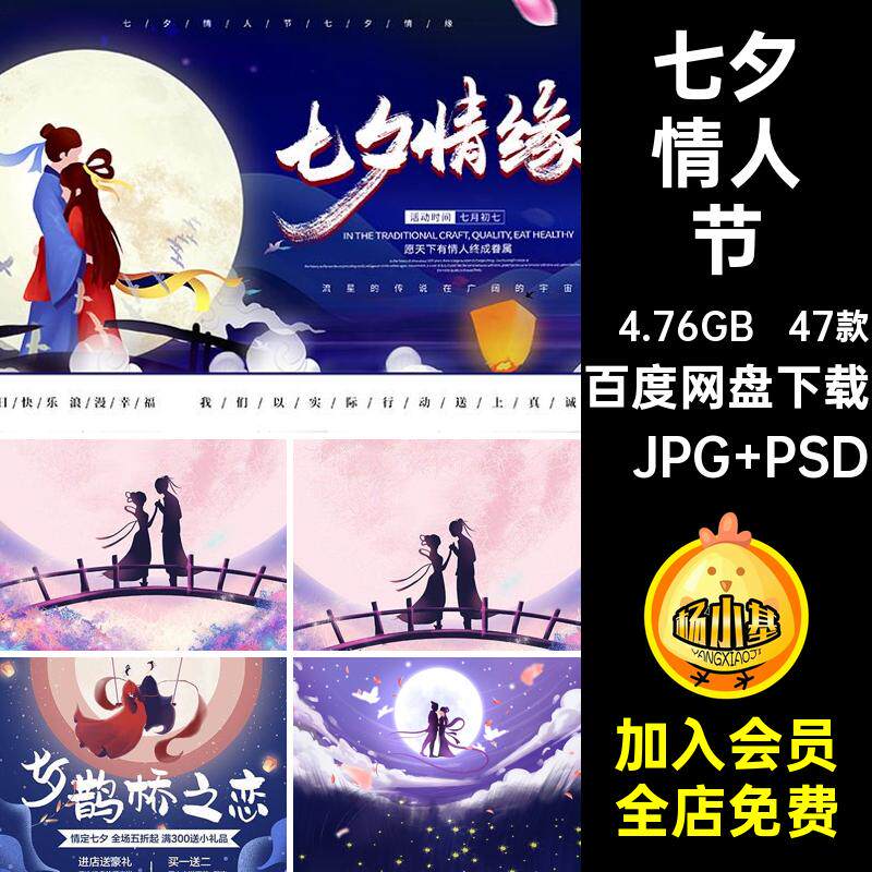 七夕情人节展架47款易拉宝图牛郎织女PS模板PSD活动海报促销X活动