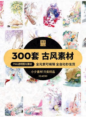 中国古风ps素材水彩水粉花树木风景场景元素PNG免抠手账手绘PS素