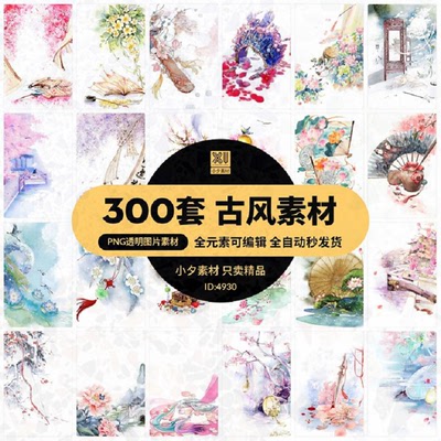 中国古风ps素材水彩水粉花树木风景场景元素PNG免抠手账手绘PS素