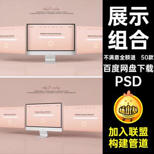 屏幕网页PSD笔记型电脑web模板样机贴图素材50款50款模板webPSD