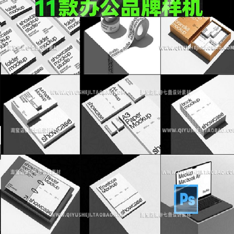 企业办公用品文创卡片名片书籍海报品牌VI贴图样机PS模板设计素材