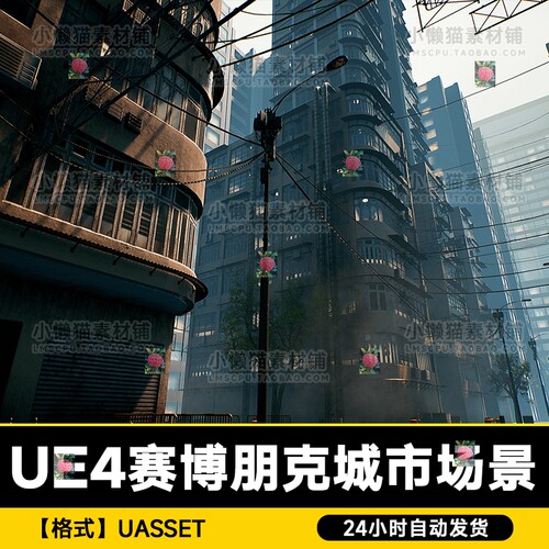 UE4虚幻5 中国风霓虹街道大楼赛博朋克复古城市日景夜景环境场景
