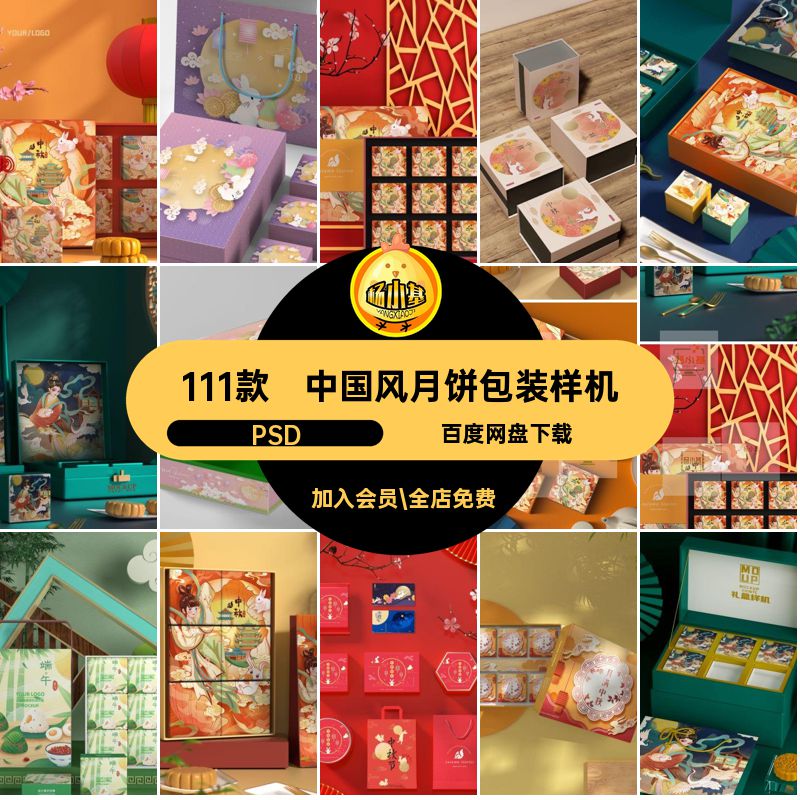 111款高端月饼包装样机月饼包装礼盒样机中式PSD中国风模板盒子