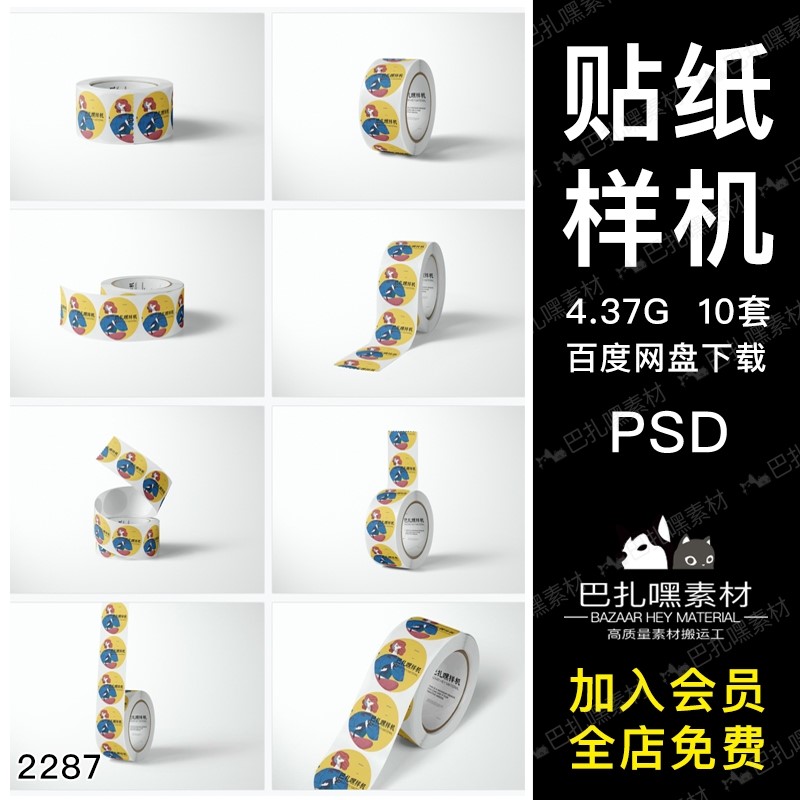 不干胶贴纸纸卷胶带图形设计展示效果图PSD样机VI智能贴图素材
