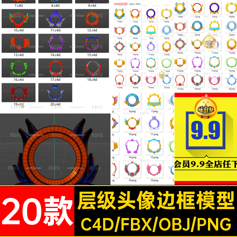 20款等级头像边框模型个素材pngcobj图片层级游戏图形blener立体