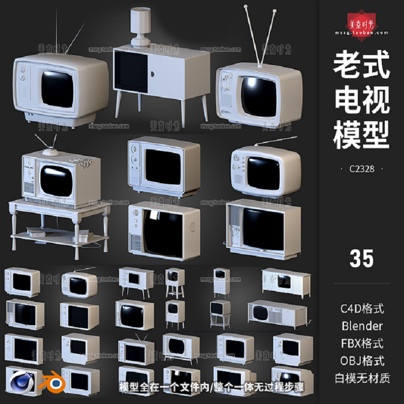 OLD TV复古老式旧电视机合集C4D模型blender素材fbx白模obj无材质