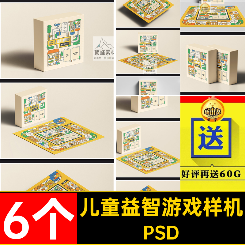 大富翁桌游飞行棋儿童益智游戏文创展示vi贴图样机psd设计素材ps