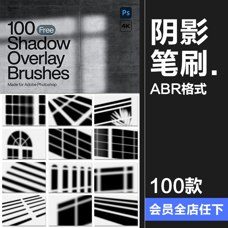 真实自然文艺光影窗格阳光阴投影暗角影子后期合成特效PS笔刷素材