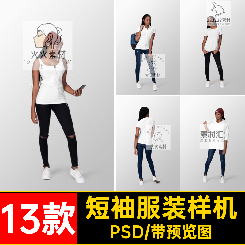 短袖服装样机女装psd印花恤上衣设计T服装设计PSD贴图卫衣13款,商务/设计服务,设计素材/源文件,淘宝优惠券,粉丝福利购,淘宝优惠卷