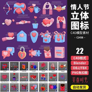 C4D情人节礼物爱心3D图标比桃心手势拼图Blender模型fbx素材obj