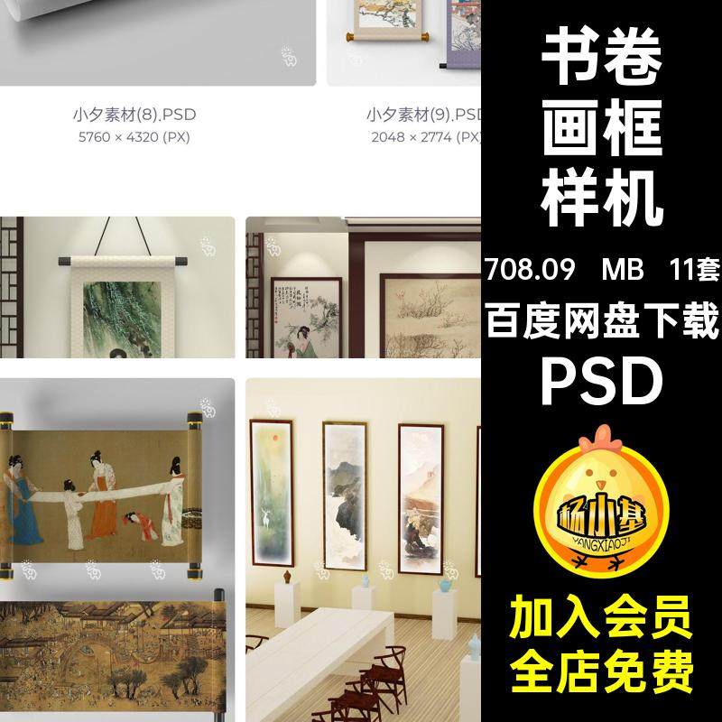 中国风卷轴画框书卷画轴画册相框vi文创展示贴图样机psd设计素材,商务/设计服务,设计素材/源文件,淘宝优惠券,粉丝福利购,淘宝优惠卷
