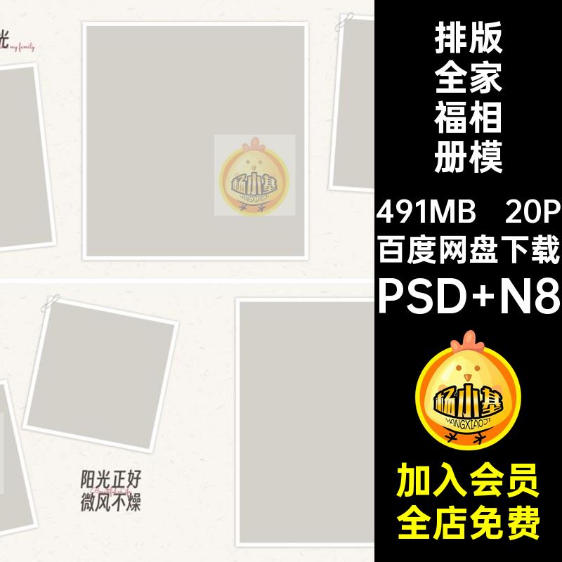 20P时尚全家福相册模板简约设计亲子创意横简洁NPS寸素材版排版