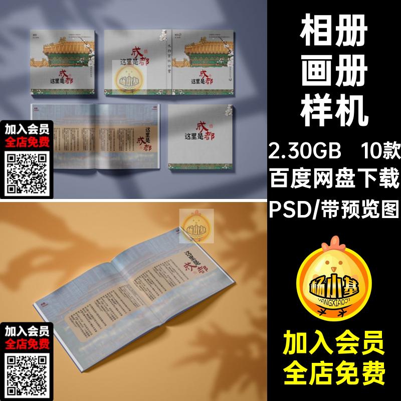 相册画册样机书籍PSD模板10款内页精装封面宣传psd横版时尚杂志