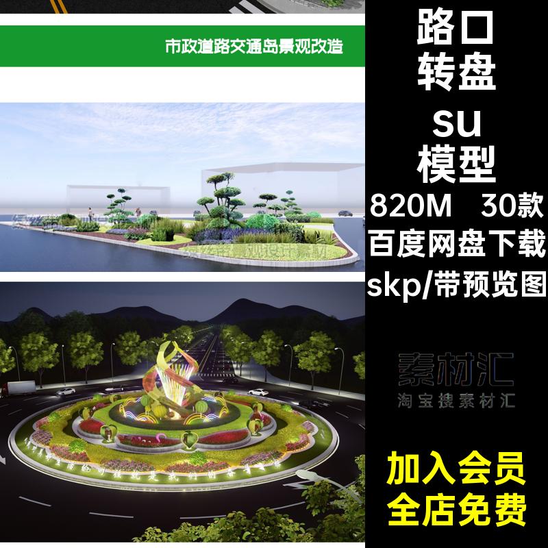 币政道路绿化交通岛SU模型路口改造su市政城市skp环岛30款圆形
