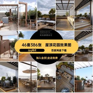 商业办公楼顶效果图Jpg格式天台设计效果图屋顶花园庭院园林设计