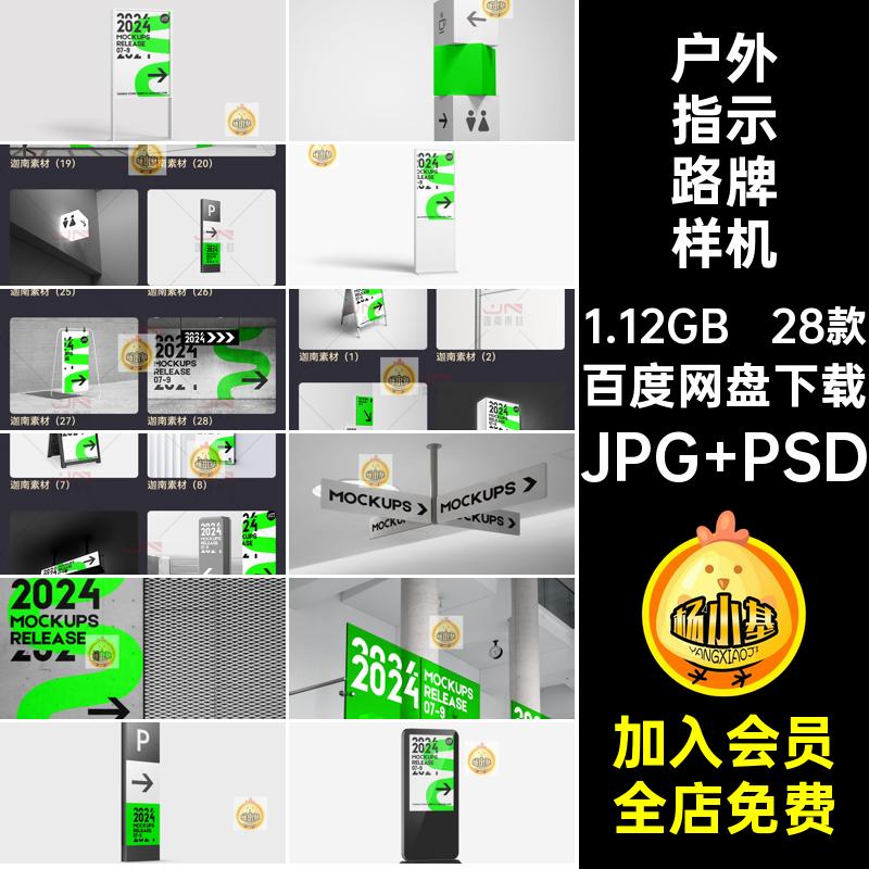 户外指示路牌样机JPG PSD效果图模板VI外导智能室内贴图素材28款