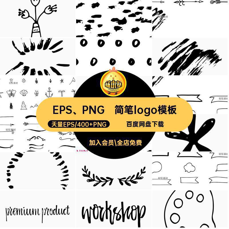 EPS PNG简笔logo模板插画元素图案小可爱包手绘标志文艺矢量图案