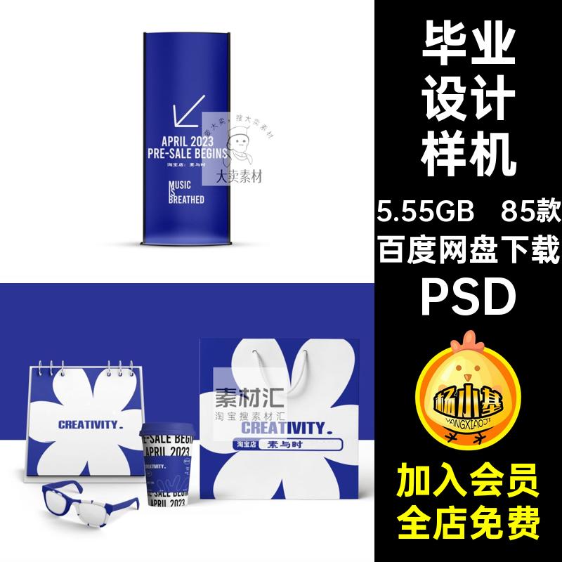 作品集样机PSDlogo产品素材85款文贴图系列创品牌包装效果VI文