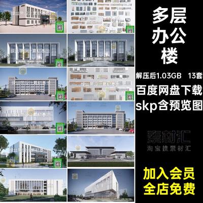 简约办公楼SU模型现代skp13套产业新中式大师草图建筑社区大师