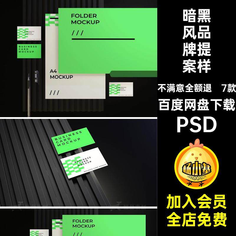 暗黑风品牌提案样机模板名片信纸设计手机PSD黑绿素材7款VI效果图