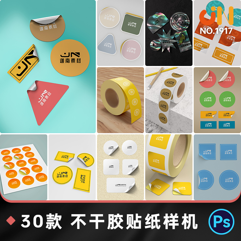 胶带不干胶贴纸样机展示效果图智能贴图VI设计PSD素材模板