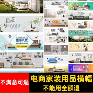 家装 修图片图片模板 用品横幅banner电商PSD淘宝海报模板网店装