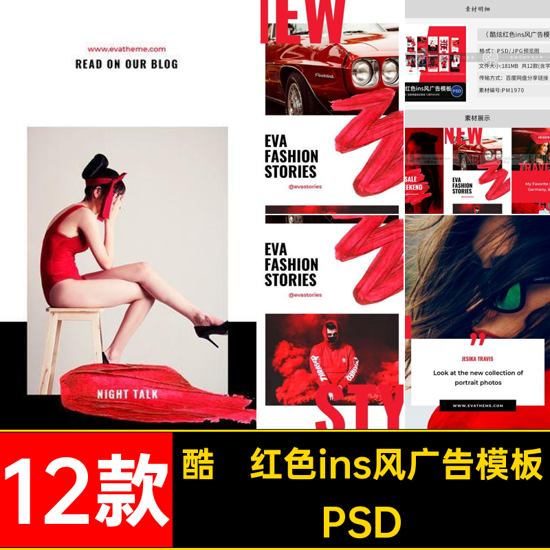 简约酷炫红色广告模板PSD促销排版素材图海报电商分层12款广告主