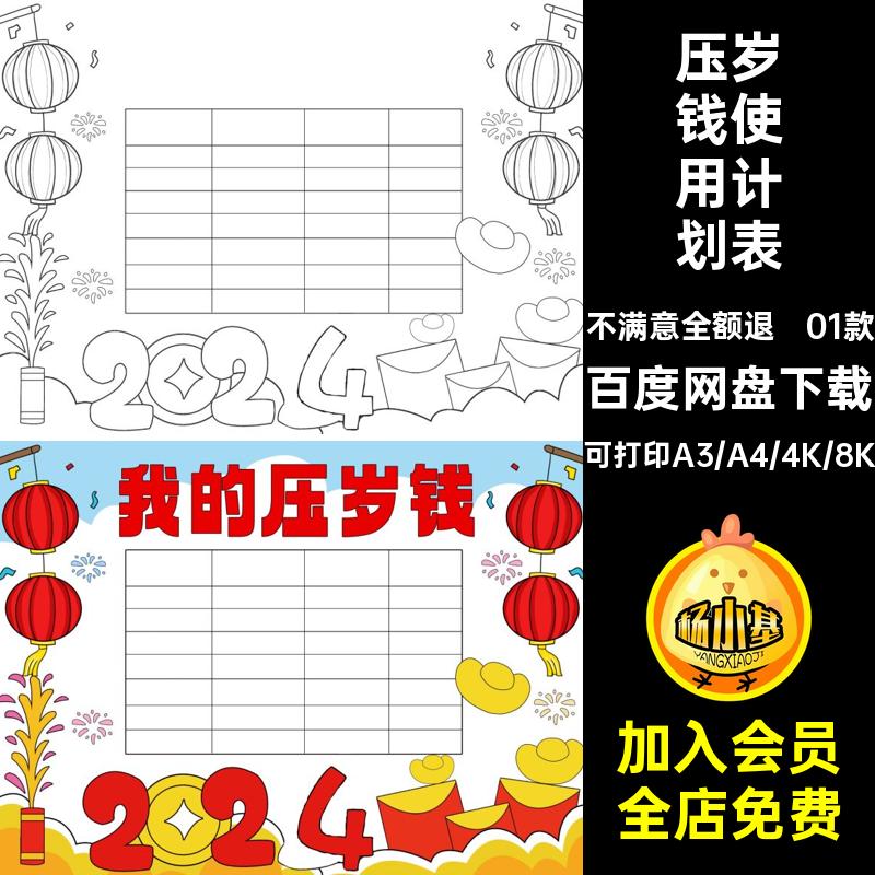 01款小学生过记录统计表模板手小报计划表抄报线压岁钱使用稿新年