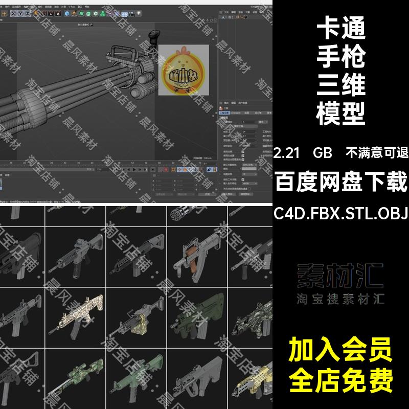 卡通手枪三维模型C4D.FBX.STL.OBJ低3D面玩具火箭炮冲锋枪狙击枪