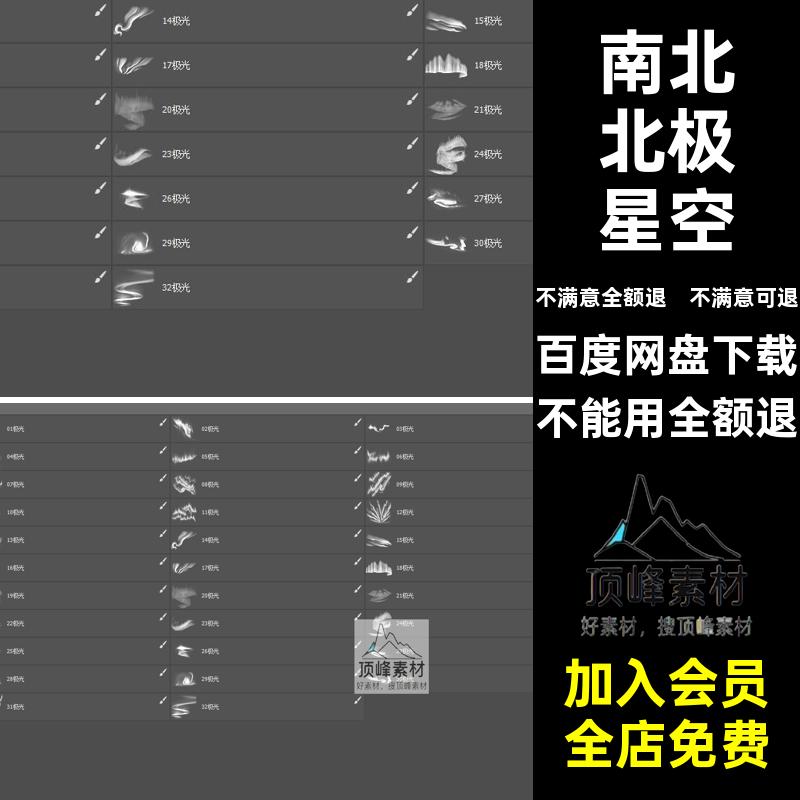 光束星光中文ps星空南北夜空自然笔刷photoshop唯美自然风景北极