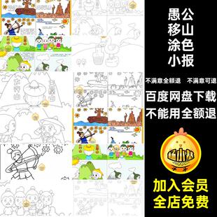 四宫格连环画手抄报愚公移山电子版模板稿小报四格连环画线稿喝水