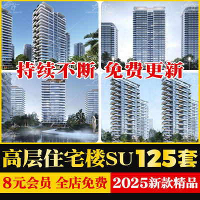 居住区住宅小区建筑SU模型库高层大平层小区豪宅规划设计草图大师