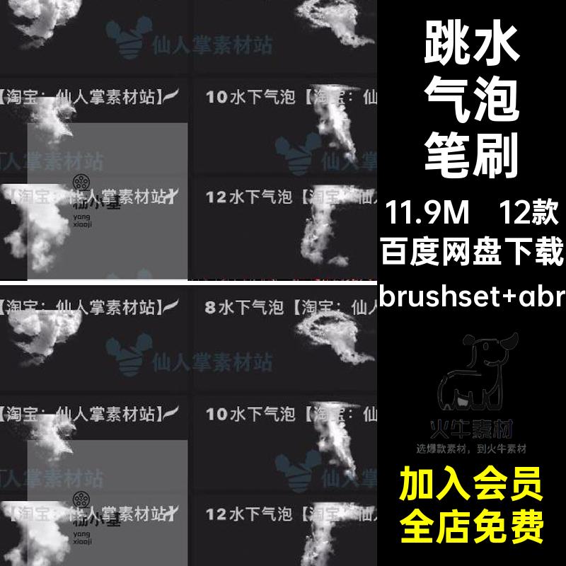 12款跳水气泡笔刷Procreate手绘水花PSiPad落水插画水下特效落水