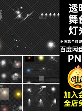 190个光点光效背景镜头光晕太阳抠PNG黄色素材舞台灯光免png星光